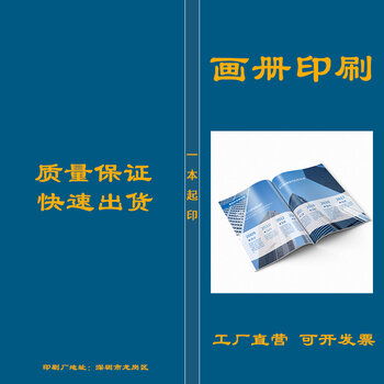 企業(yè)宣傳冊(cè)書刊雜志期刊圖書自傳印刷公司 專業(yè)印刷服務(wù)的全方位指南